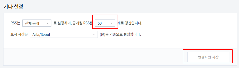 블로그-기타-설정
