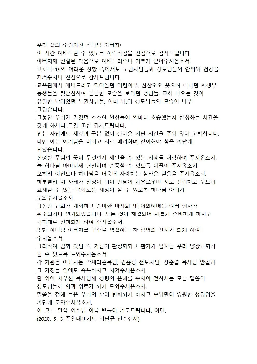 야외예배 기도문 2025년 5월 6월_6