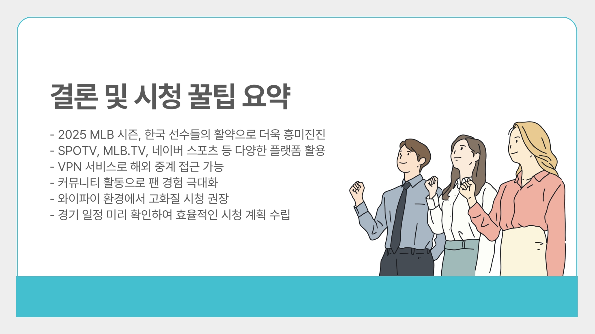 2025 메이저리그 중계 완벽 가이드 어디서, 어떻게 시청할까