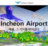 인천공항 제1여객터미널 항공사