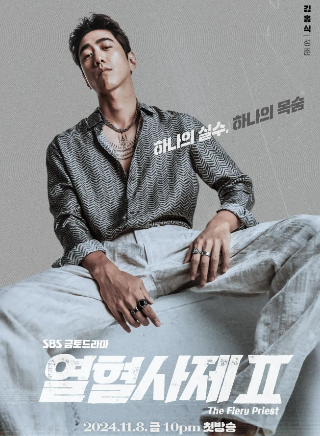 열혈사제 2 ott