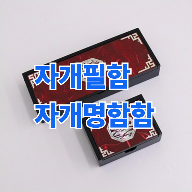 자개필통 자개명함케이스