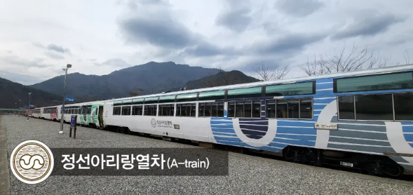 정선아리랑 열차
