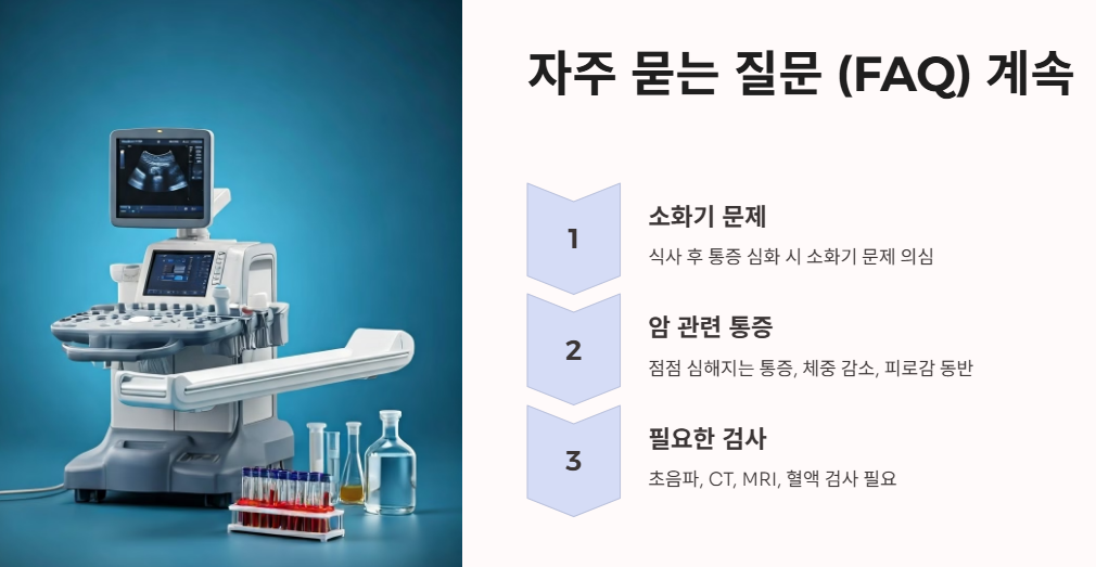 자주 묻는 질문 (FAQ)