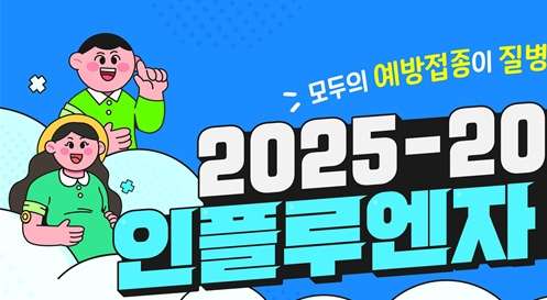 독감예방접종 무료대상날짜