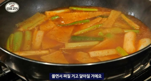 만들어진 양념에 떡을 넣고 계속 끓이면 국물이 졸면서 짜고 달아진다.