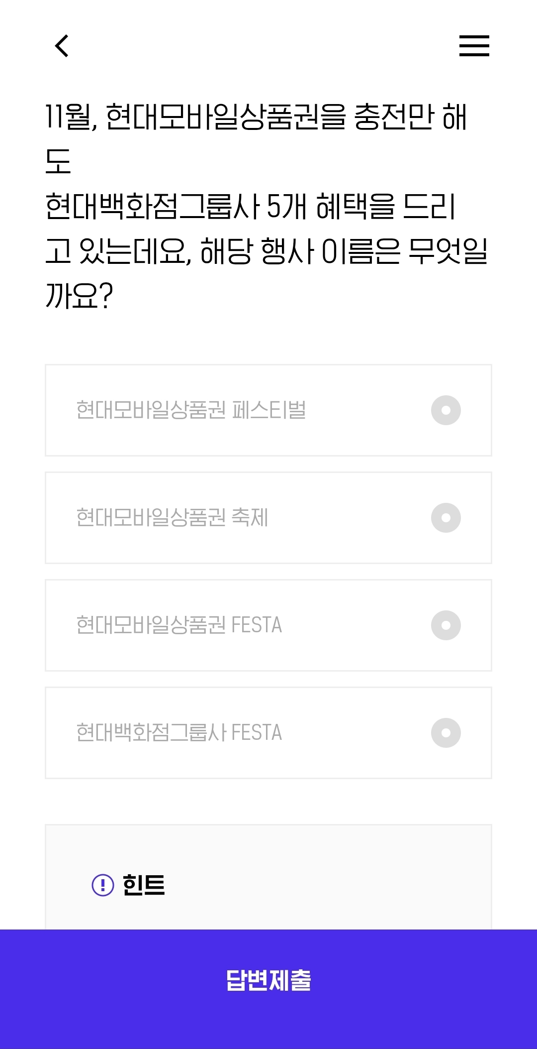 H.포인트 오늘의 퀴즈