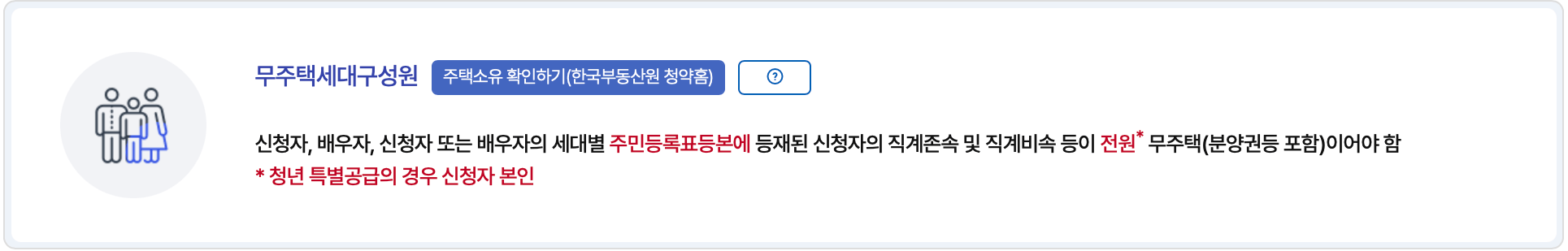 LH-청약플러스-청약자격