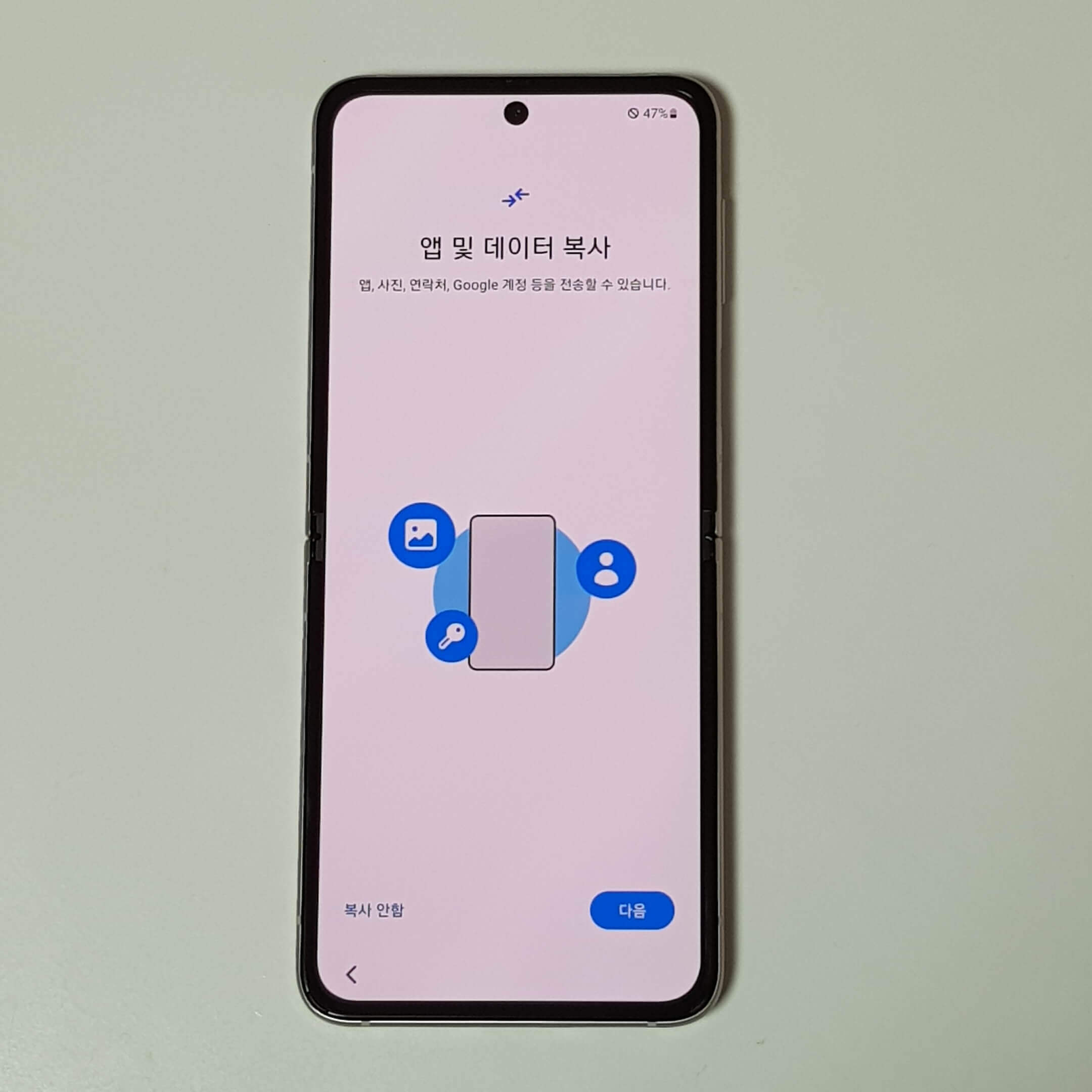 앱-데이터-복사-및-전송-설정-화면