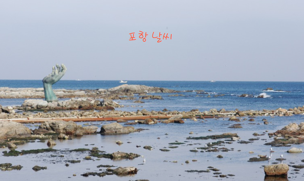 포항