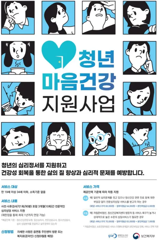 보건복지부 포스터