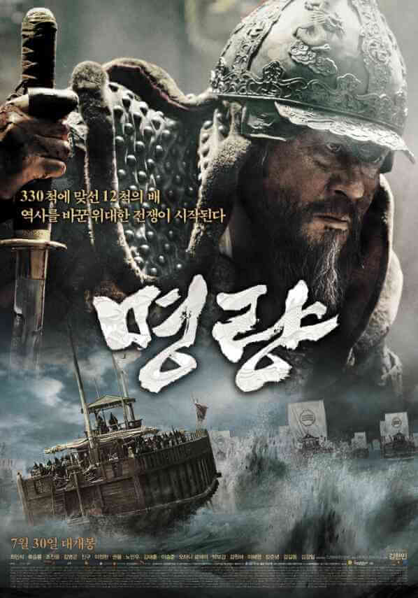 영화 명량 - 죽고자 하면 살 것이다. 이순신의 리더십, 400년 후에도 통하는 이유