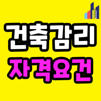 감리사의 구비 역량