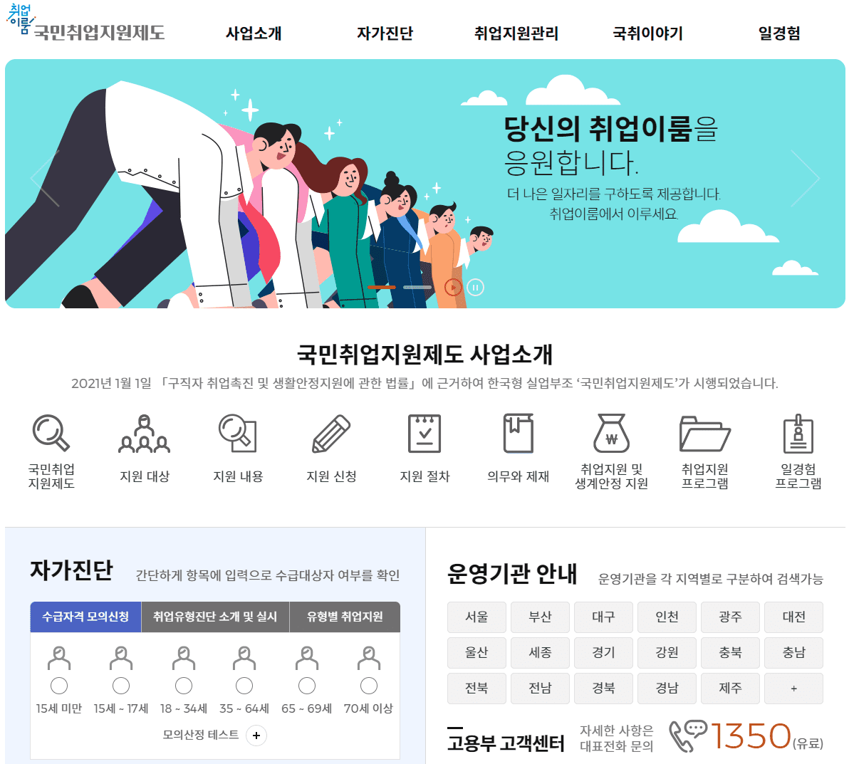 국민취업지원제도 홈페이지