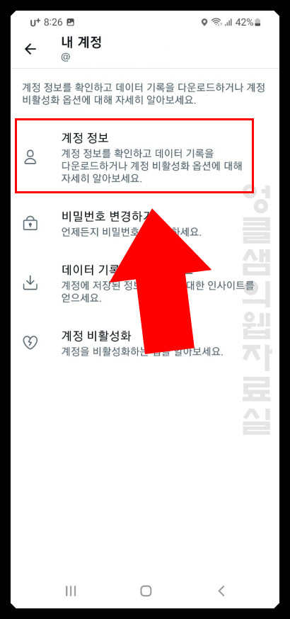 트위터 계정 정보