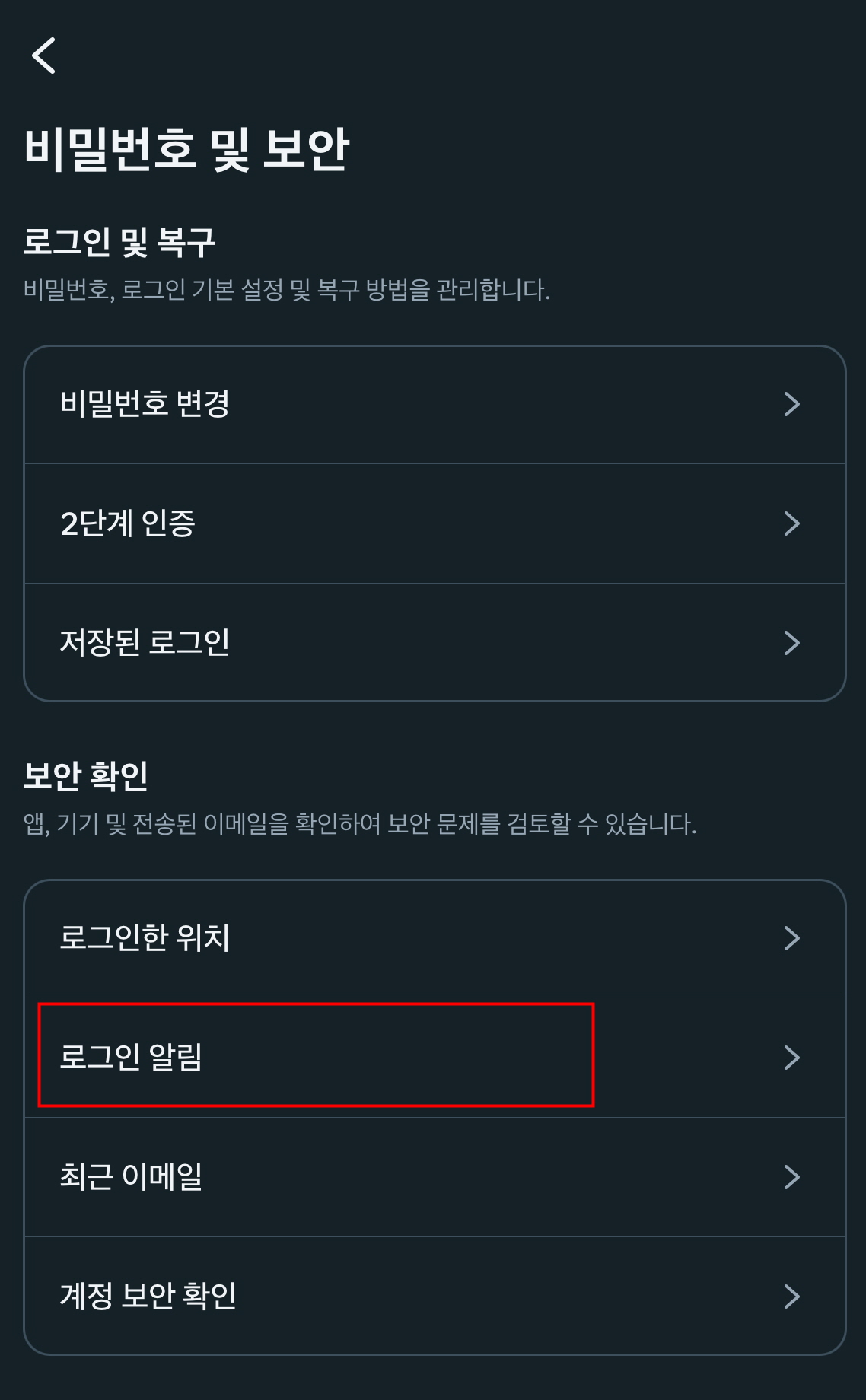 인스타 로그인 알림
