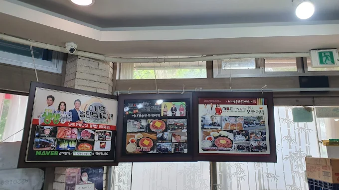 인계동 부대찌개집 '이나경 송탄부대찌개'