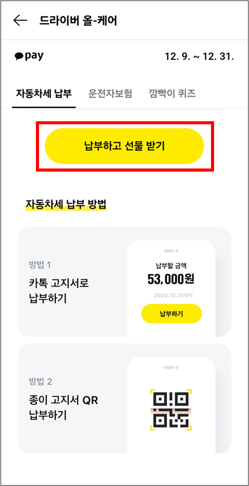 자동차세 납부하기 카카오페이