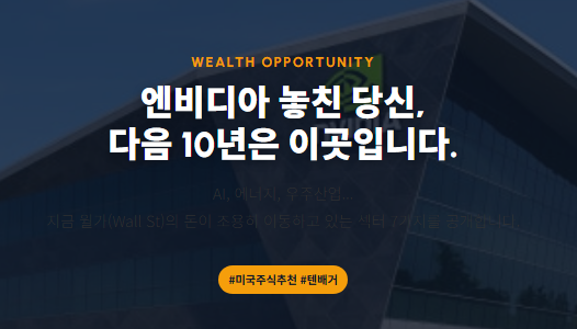 2026년 미국주식 유망주 TOP 7: 10년 만에 온 '이 기회' 놓치면 후회합니다