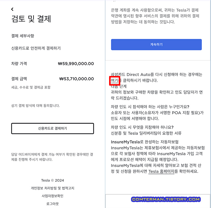 테슬라 삼성 다이렉트 오토 한도 조회 링크