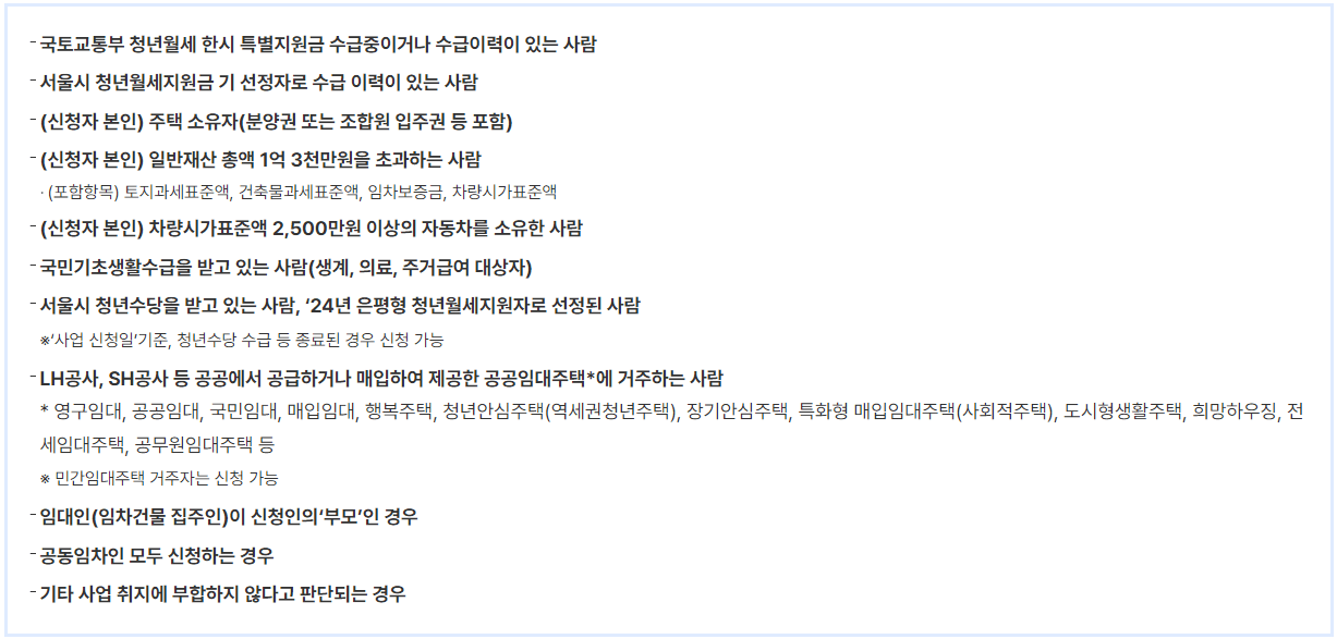 2024 서울시 청년월세지원 신청방법 및 지급일