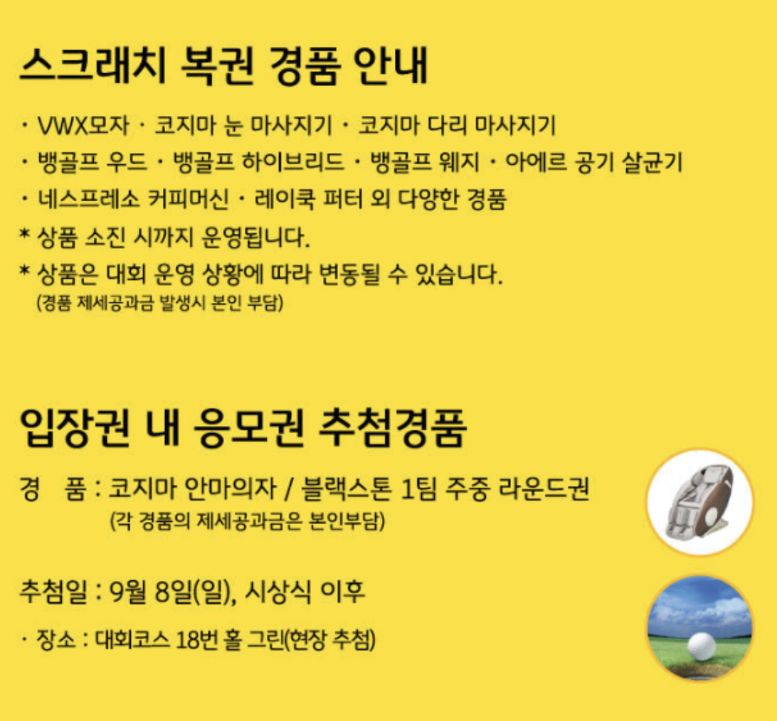 KB금융 스타챔피언십 갤러리를 위한 이벤트