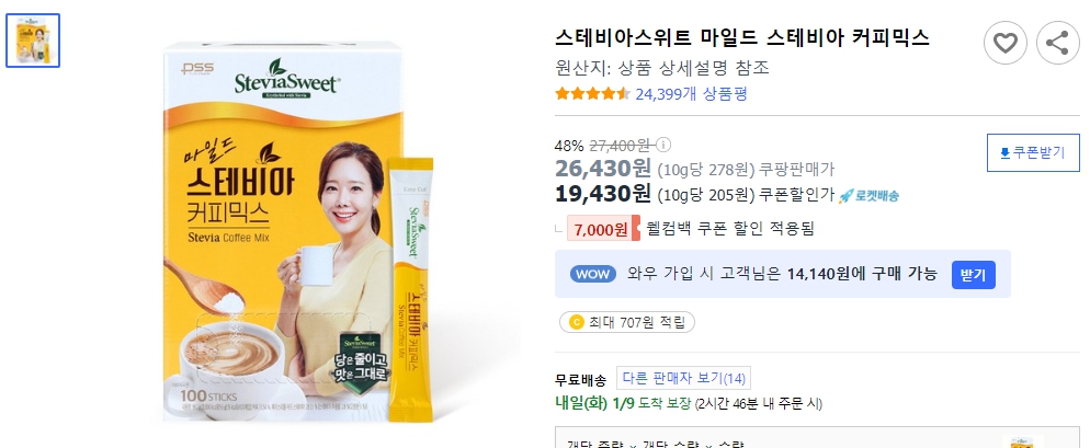 스테비아스위트-마일드-스테비아-커피믹스