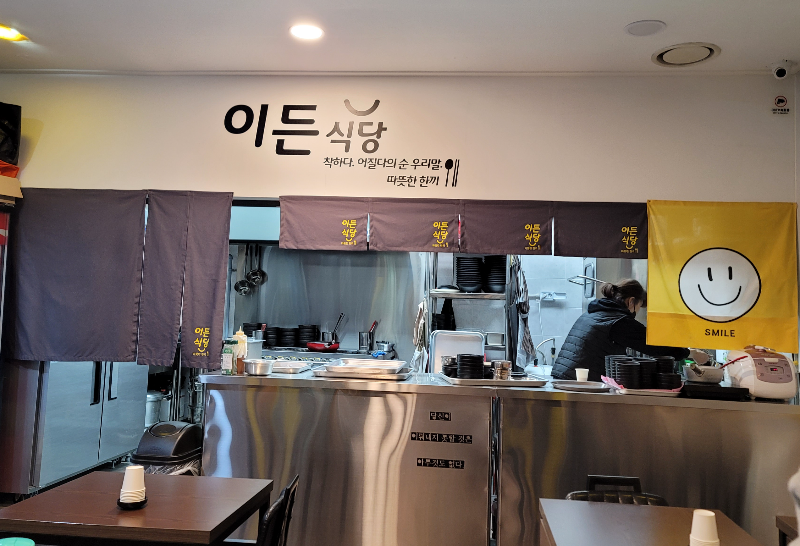 이든 뜻