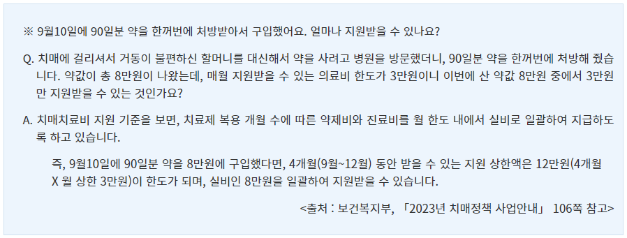 치매 초기 증상 및 치매 치료 관리비 지원 신청방법 지원대상, 지원혜택