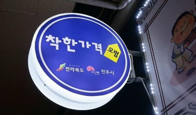 착한가계업소 로고