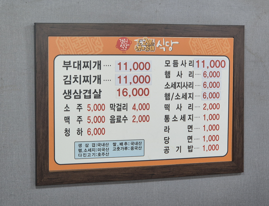 경원식당 5