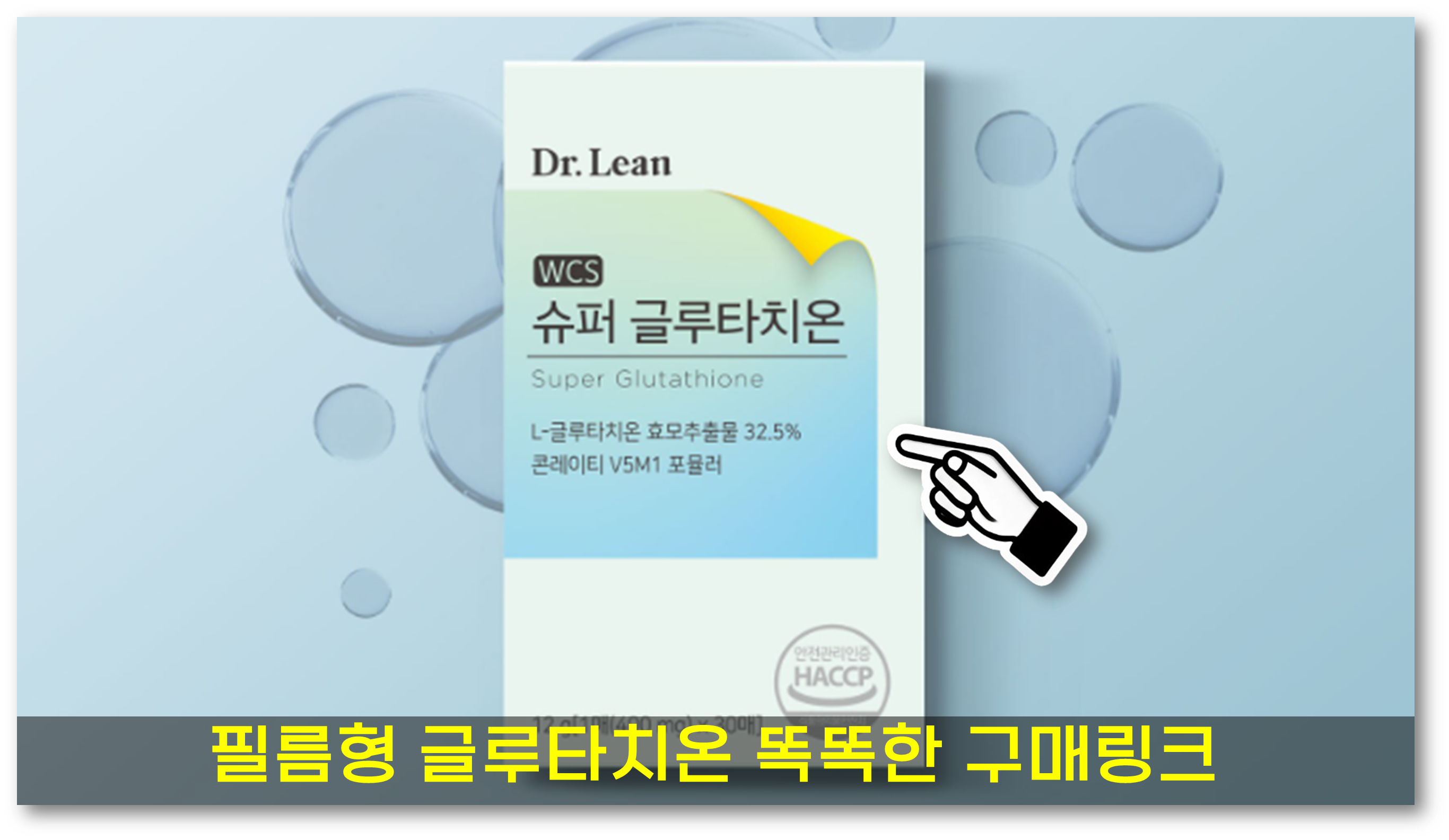 리포좀 글루타치온1