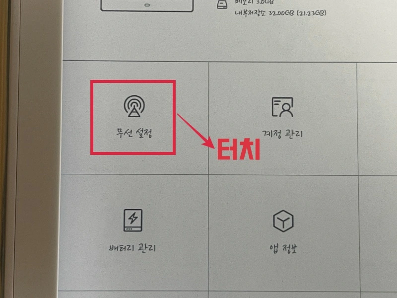 무선설정