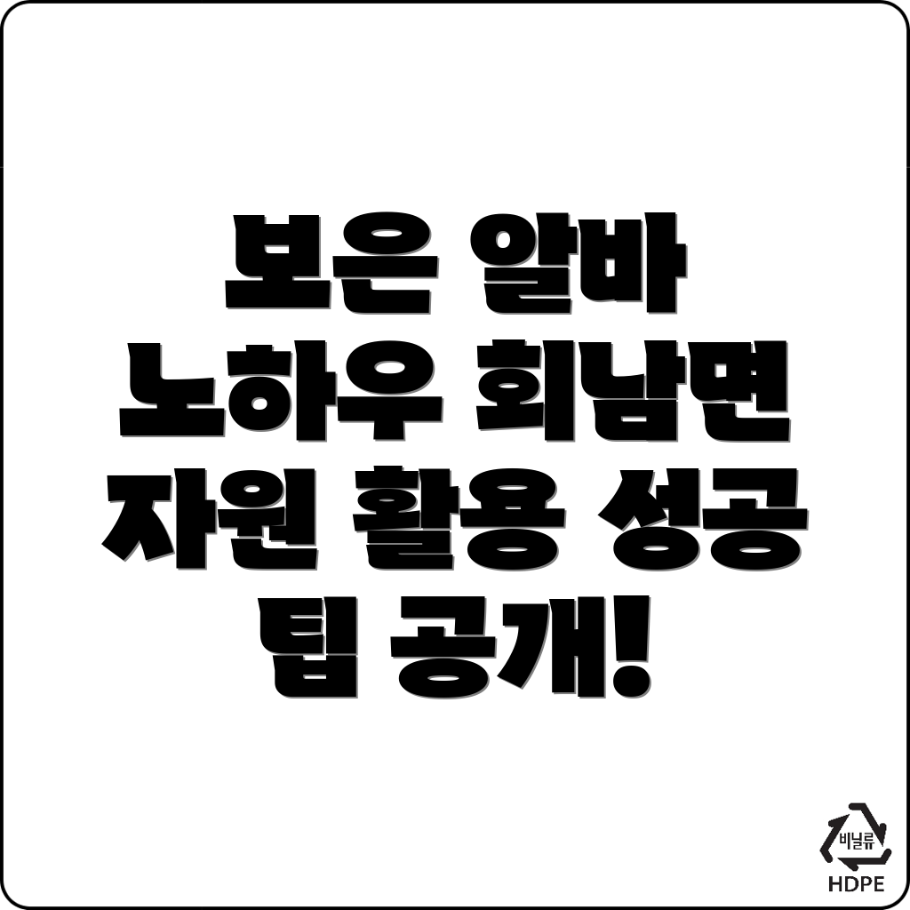 회남면 일자리