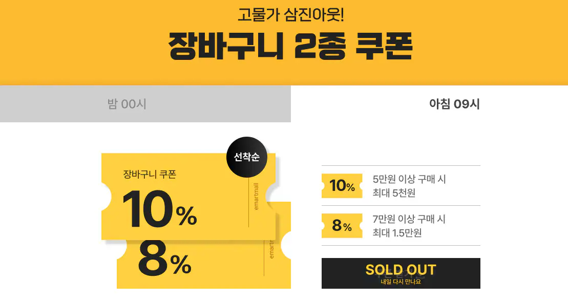 쓱닷컴 랜더스데이 장보기 특급혜택 장보기2종 쿠폰
SSG.COM 랜더스데이 3종 쿠폰 장보기 특급 멤버십 반값 혜택