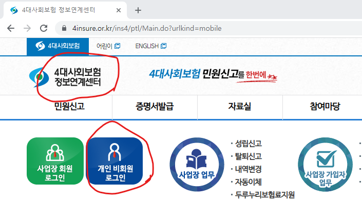 4대사회보험 정보연계센터