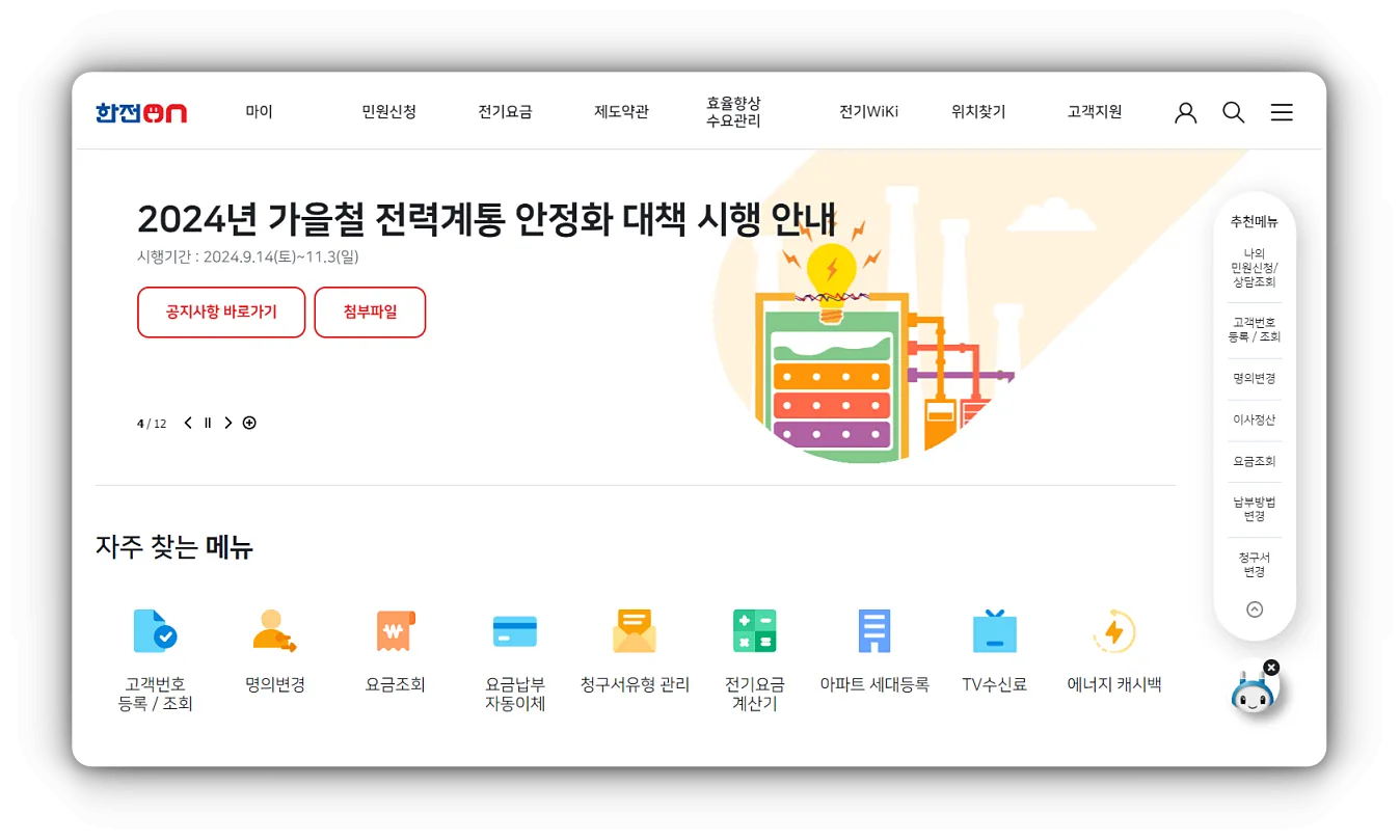 한전ON-홈페이지-메인-화면
