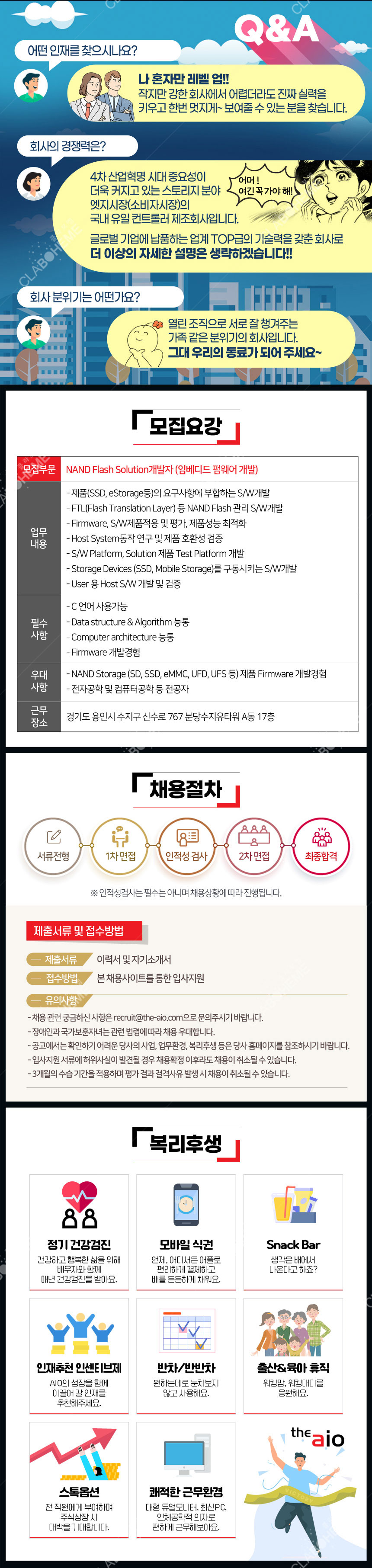 사람인-잡코리아-채용공고 위주-제작업체-클라보엠-2-QnA 및 모집요강 디자인