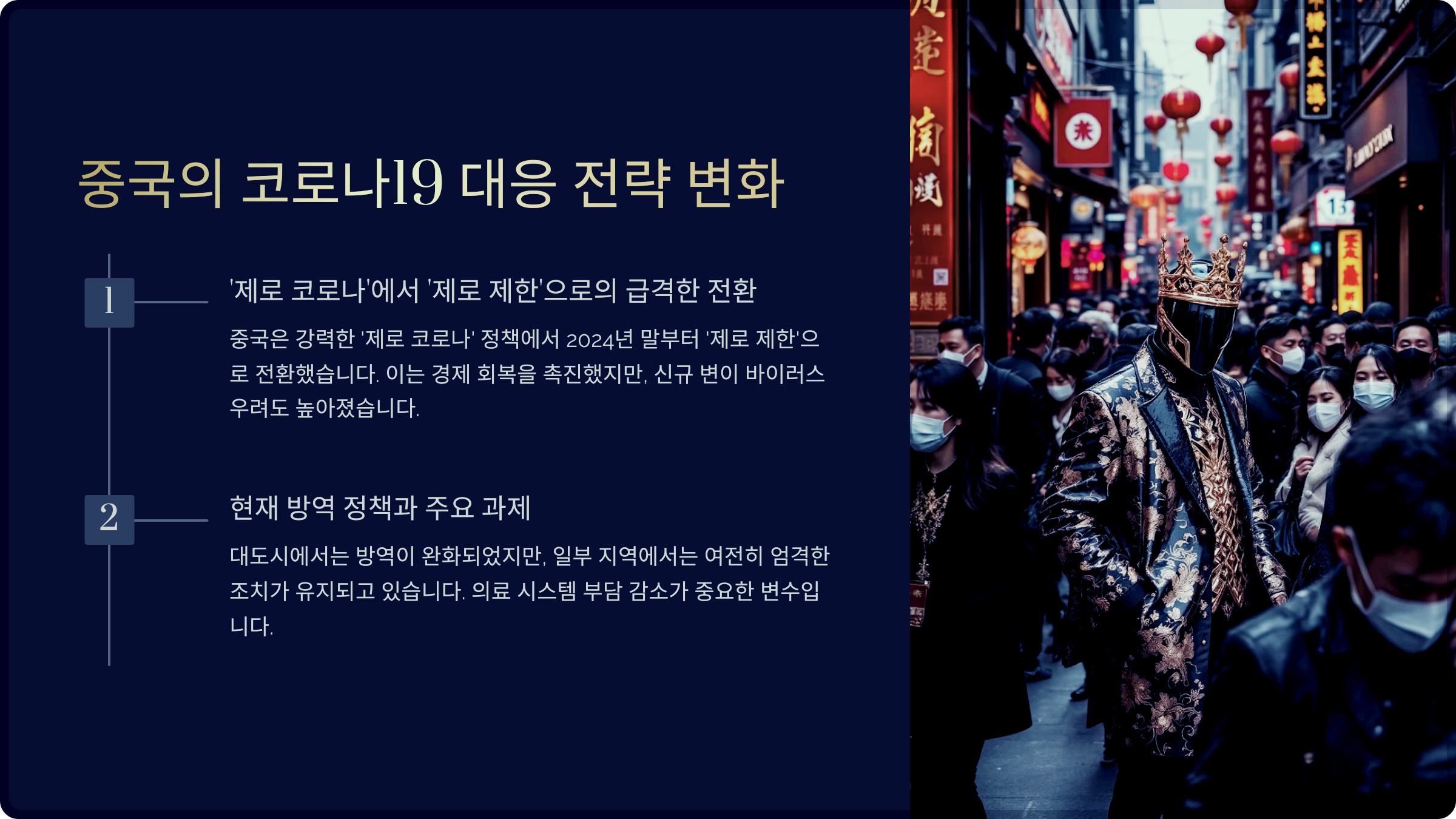중국의 코로나19 대응 전략 변화