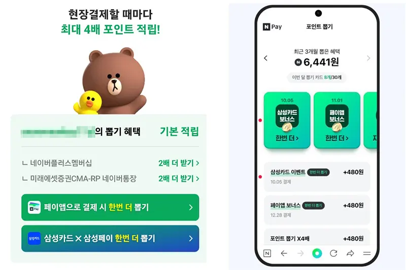삼성페이-네이버페이-이벤트