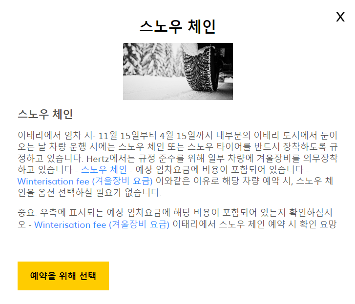 이탈리아 Sixt 렌트카 예약 꿀팁 (from 로마 to 밀라노)