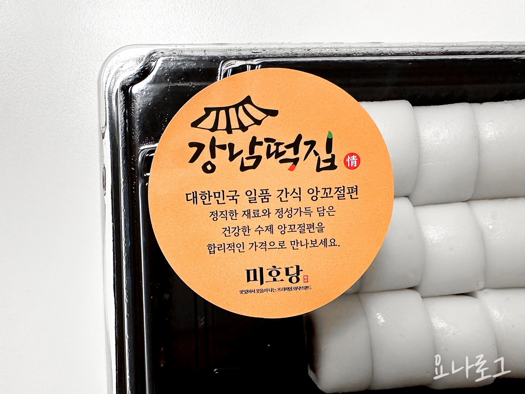 앙꼬절편 앙꼬떡 앙꼬가래떡 미호당 강남떡집 동탄떡집 동탄맛집 동탄롯데백화점 동탄롯백 동탄롯백맛집 동탄롯데백화점맛집 동탄롯데백화점식품관 동탄떡맛집 동탄떡집맛집 동탄떡추천 동탄떡집추천 강남떡집 강남떡맛집