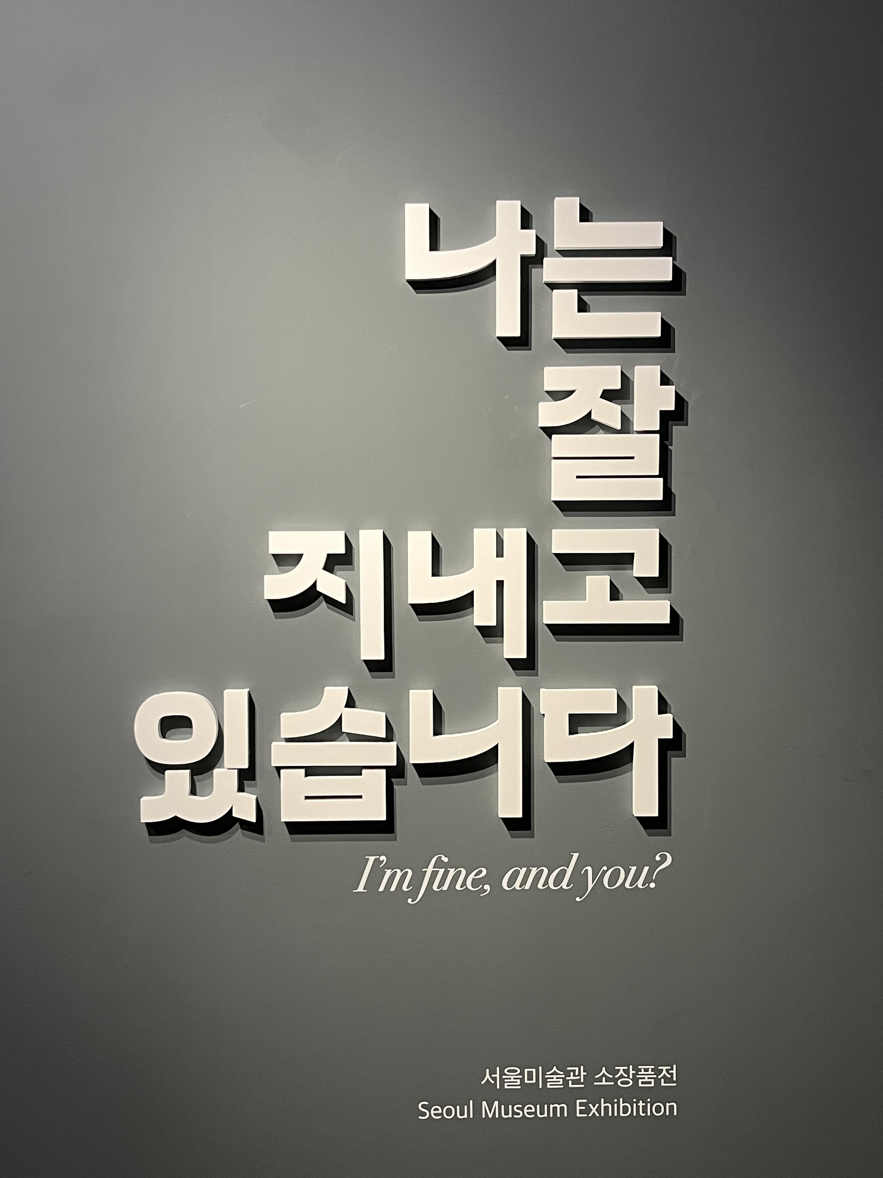 석파정 미술관