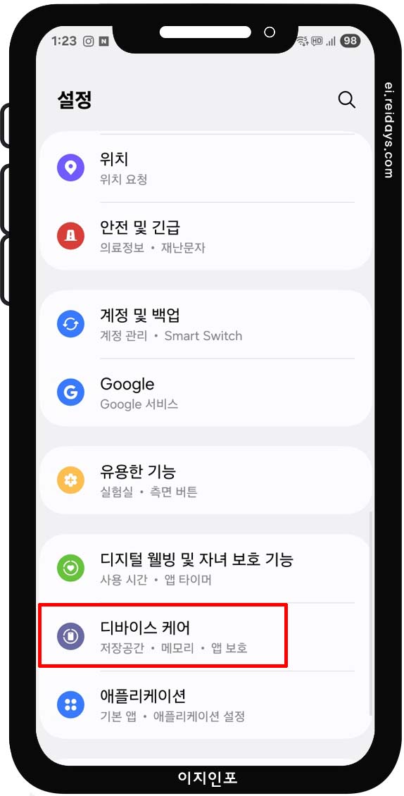 디바이스 최적화 기능 활용하기
