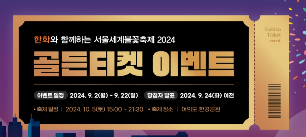 골든티켓 이벤트 안내