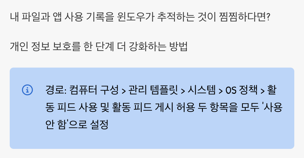 10. 사용자 활동 기록(타임라인) 기능 끄기
