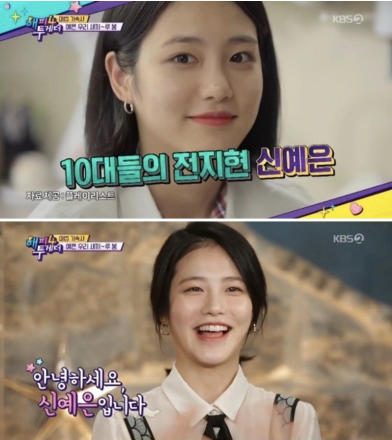 신예은 데뷔 전과 데뷔 초