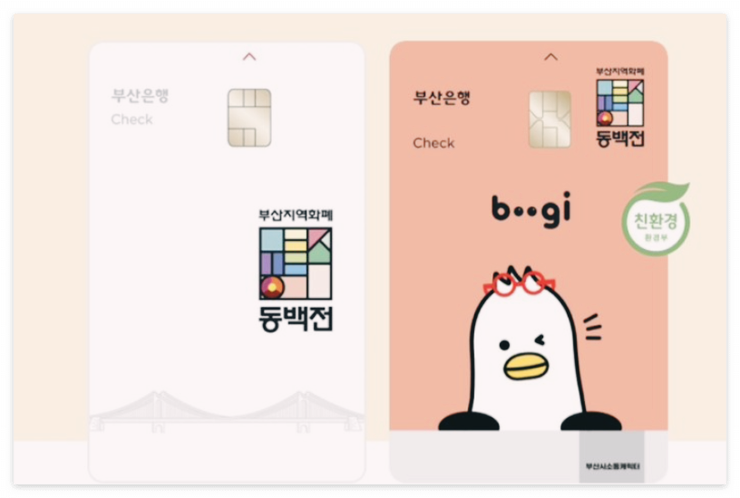 동백전-카드-발급