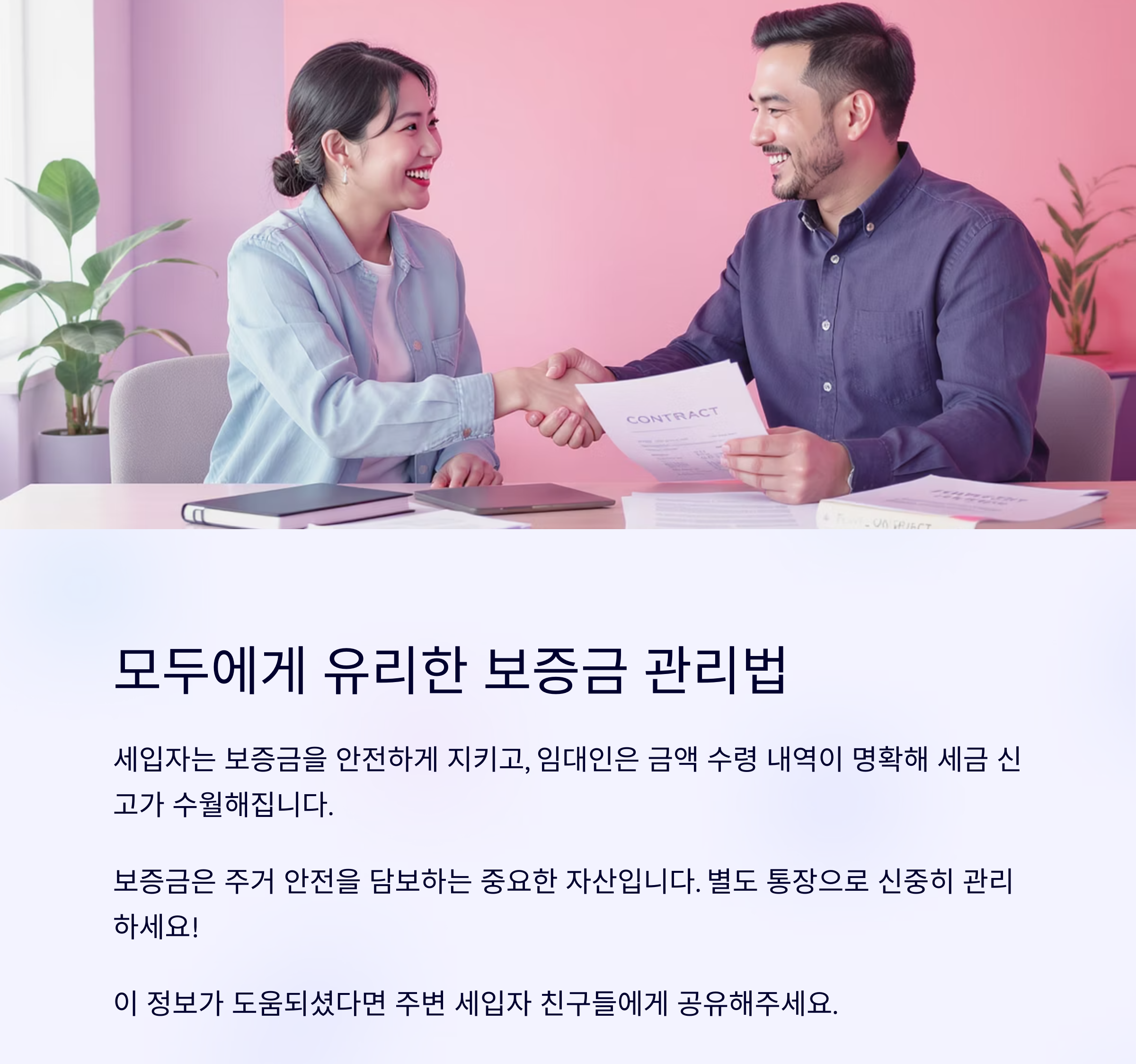 전월세 보증금, 어떻게 통장으로 안전하게 관리할까?