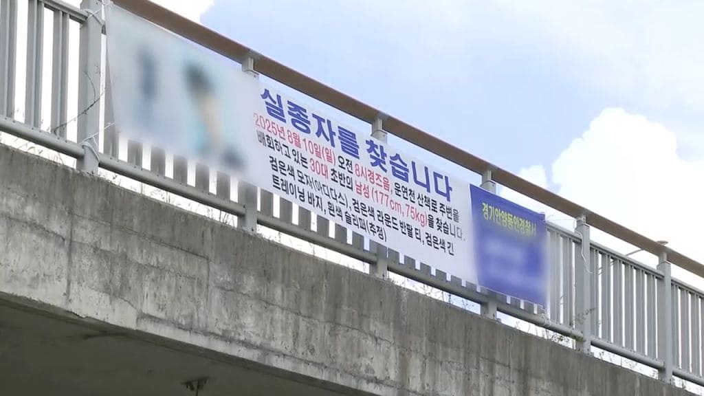 실종자를 찾는 현수막